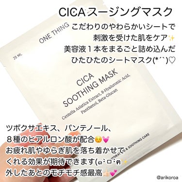 CICA CARE SAKURA EDITION SET/ONE THING/化粧水を使ったクチコミ（5枚目）