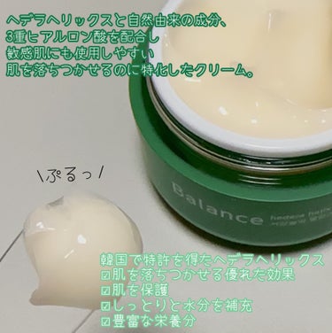 Milk Touch ヘデラヘリックス バランスクリームのクチコミ「Milk Touchはスキンケアも凄く優秀⟡.·

ヘデラヘリックス バランスクリームは
ミル.....」（2枚目）