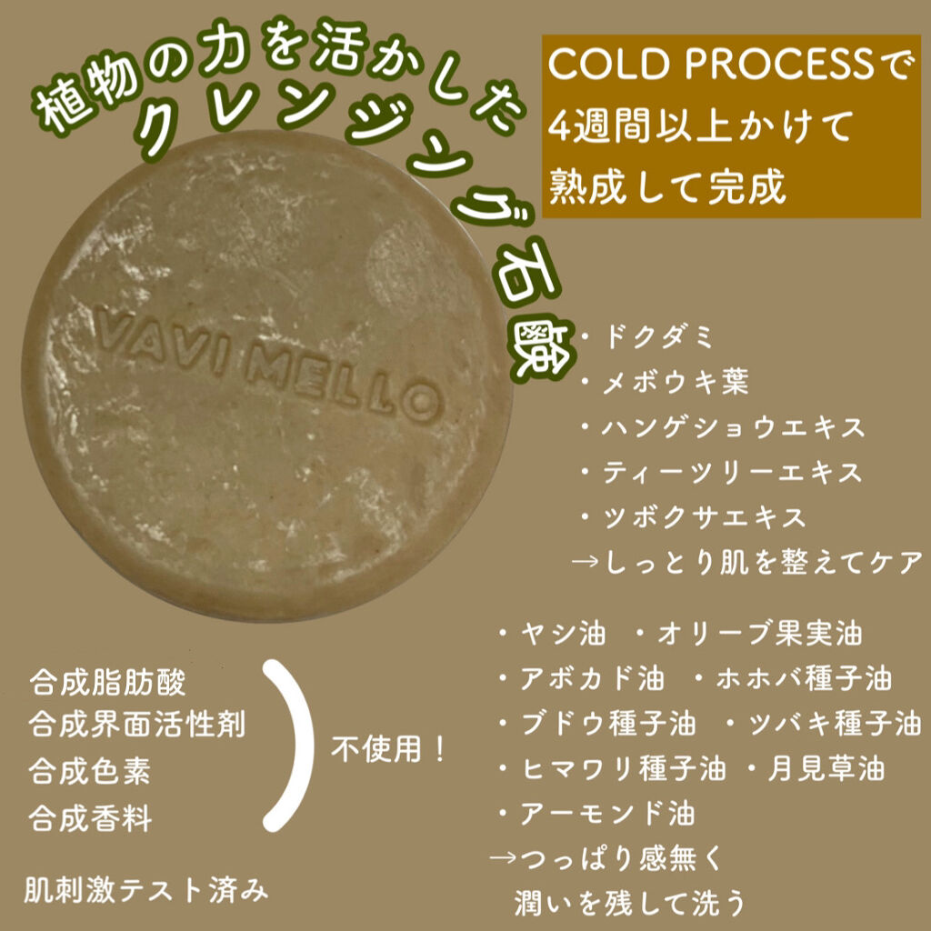 HCクレンジングバー/VAVI MELLO/洗顔石鹸を使ったクチコミ（2枚目）