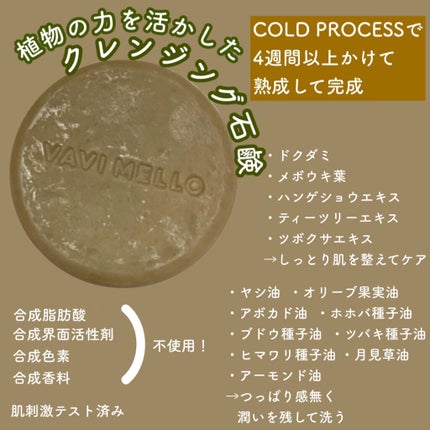 HCクレンジングバー/VAVI MELLO/洗顔石鹸を使ったクチコミ(2枚目)