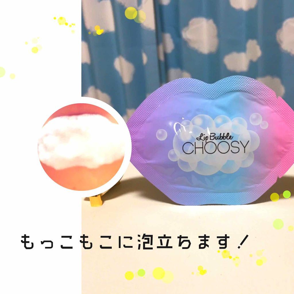 リップバブルパック/CHOOSY/リップマスクを使ったクチコミ(2枚目)