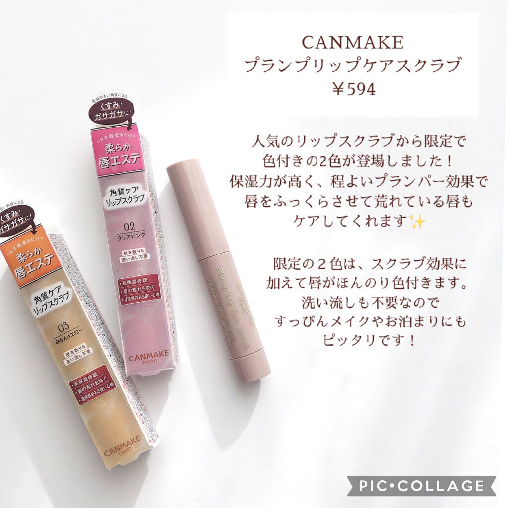 プランプリップケアスクラブ/キャンメイク/リップスクラブを使ったクチコミ（2枚目）