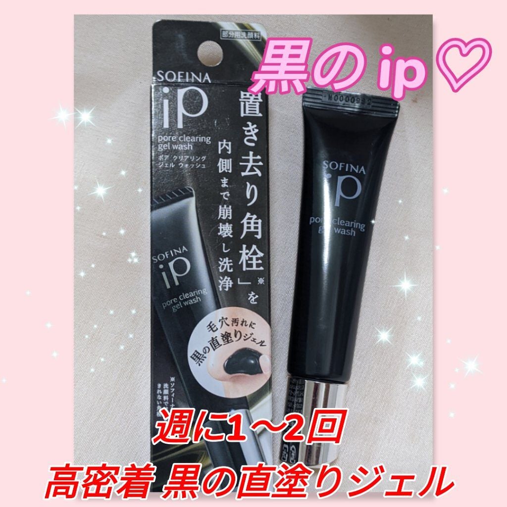 ソフィーナ iP ポア クリアリング ジェル ウォッシュ/SOFINA iP/その他洗顔料を使ったクチコミ(1枚目)
