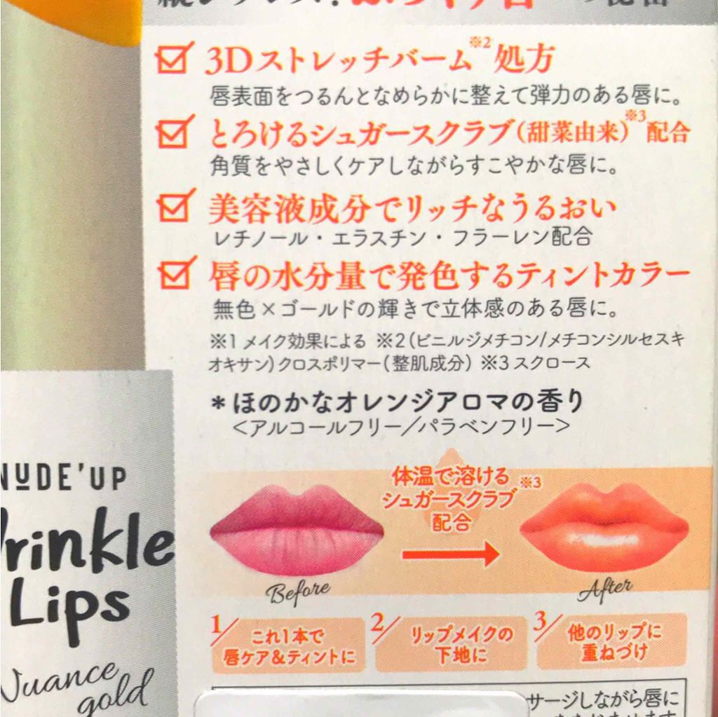 リンクルリップス/NUDE'up/口紅を使ったクチコミ（2枚目）