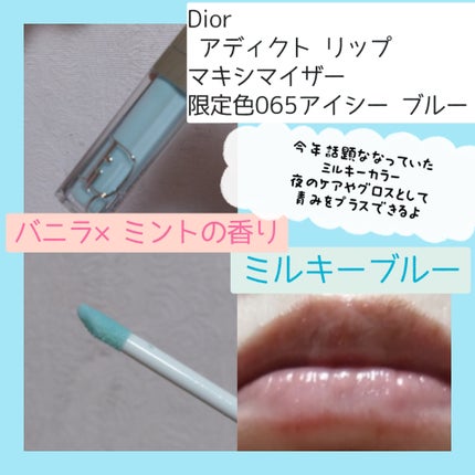 ディオール アディクト リップ マキシマイザー/Dior/リップグロスを使ったクチコミ(3枚目)