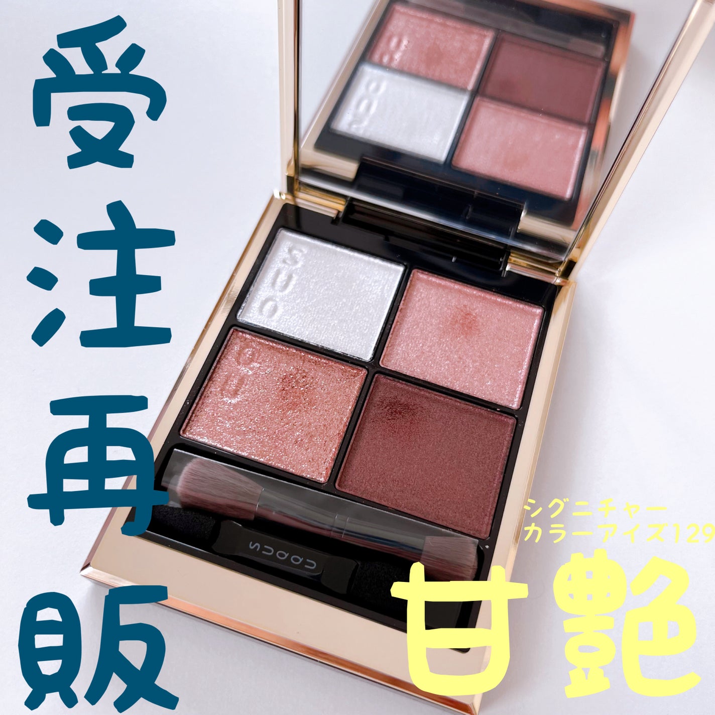 限定アイシャドウパレット】シグニチャー カラー アイズ|SUQQU 限定アイシャドウパレット】シグニチャー カラー アイズ|SUQQU