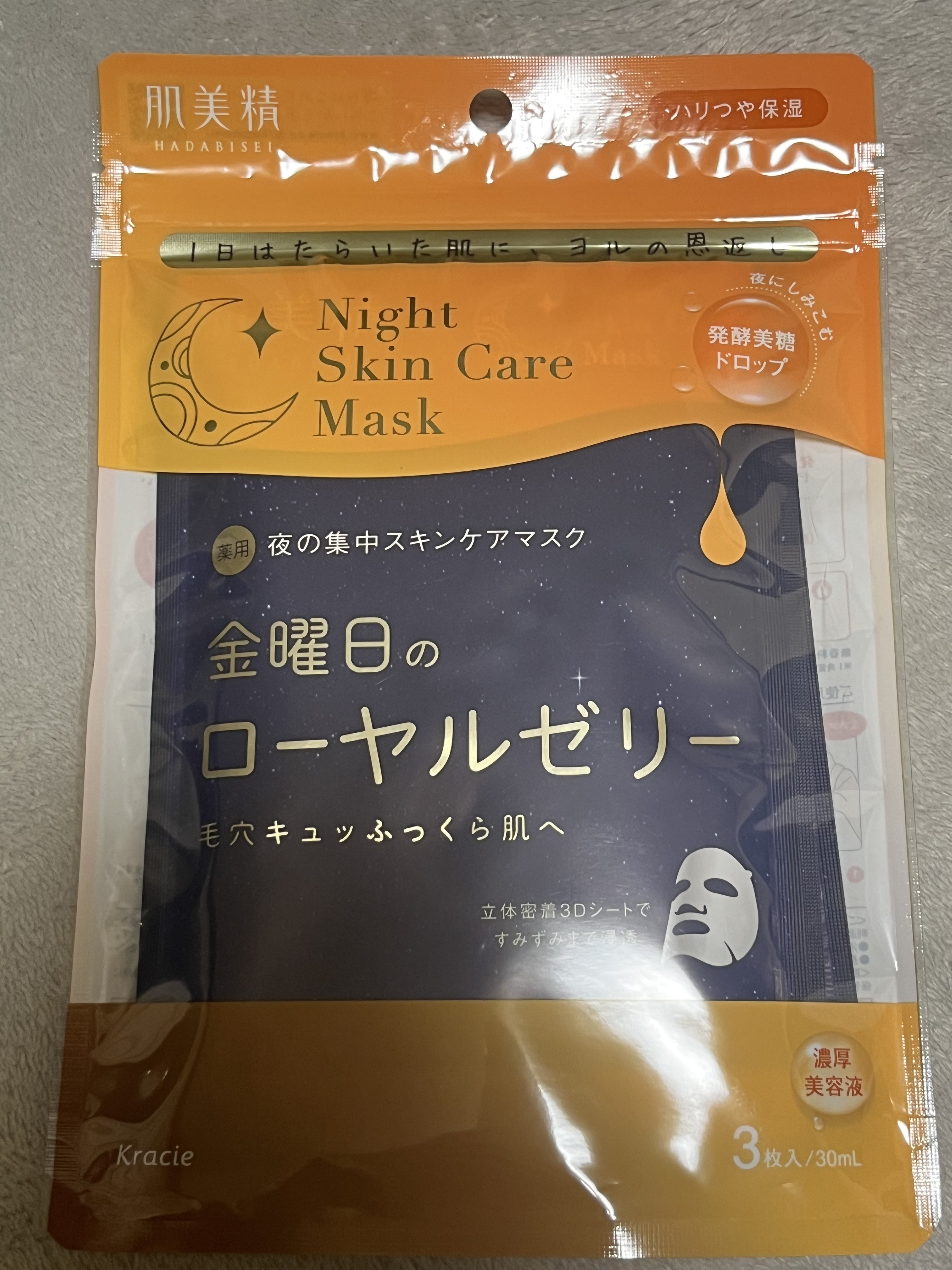 薬用水曜日のナイトスキンケアマスク[医薬部外品]/肌美精/シートマスク・パックを使ったクチコミ（3枚目）