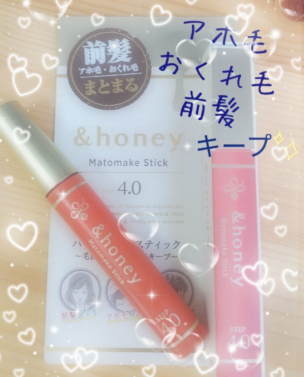 マトメイクスティック 4.0/&honey/ヘアジェルを使ったクチコミ(1枚目)