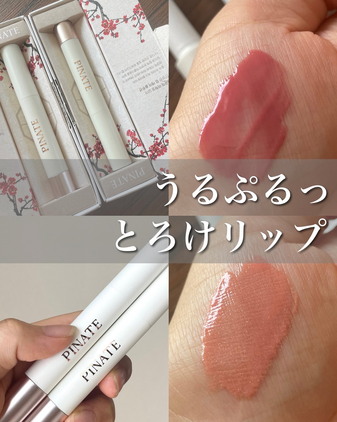 ベアグローペプチドメルティングバーム/PINATE/リップグロスを使ったクチコミ(1枚目)