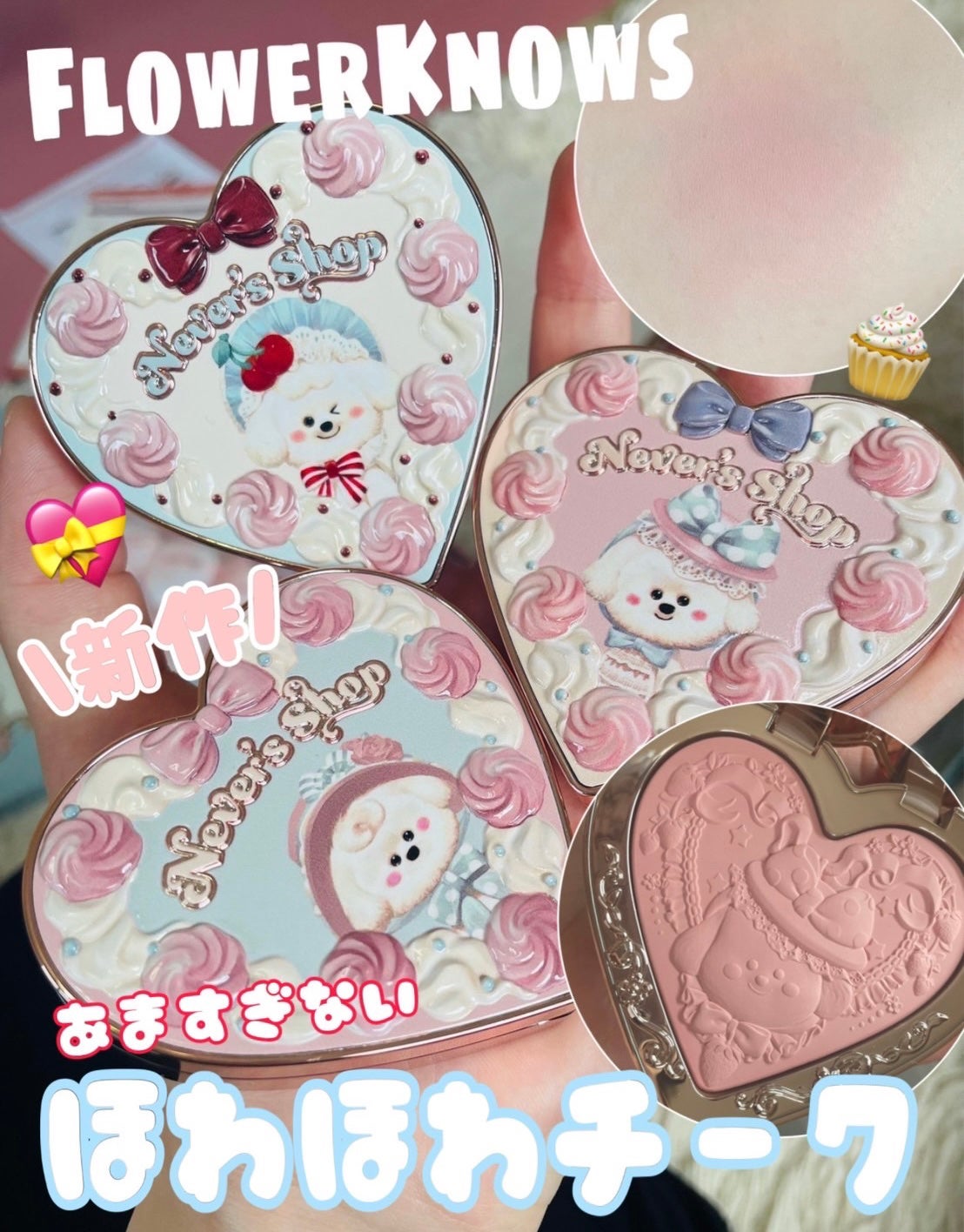 よんちゅ フォロバ100 on LIPS 「FlowerKnows新作🎀🐶🎂甘すぎないほわほわチーク💭⸒⸒..」(1枚目)