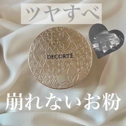 フェイスパウダー/DECORTÉ/ルースパウダーを使ったクチコミ(1枚目)
