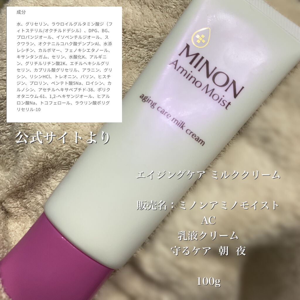 ミノン アミノモイスト エイジングケア オイル/ミノン/フェイスオイルを使ったクチコミ（2枚目）