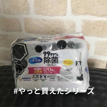 99.99％除菌ウェットティッシュ つめかえ用40枚×3パック：120枚/シルコット/ティッシュを使ったクチコミ（1枚目）