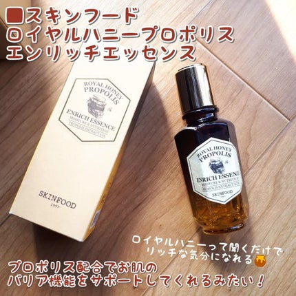 ロイヤルハニー プロポリス エンリッチ エッセンス/SKINFOOD/美容液を使ったクチコミ(4枚目)