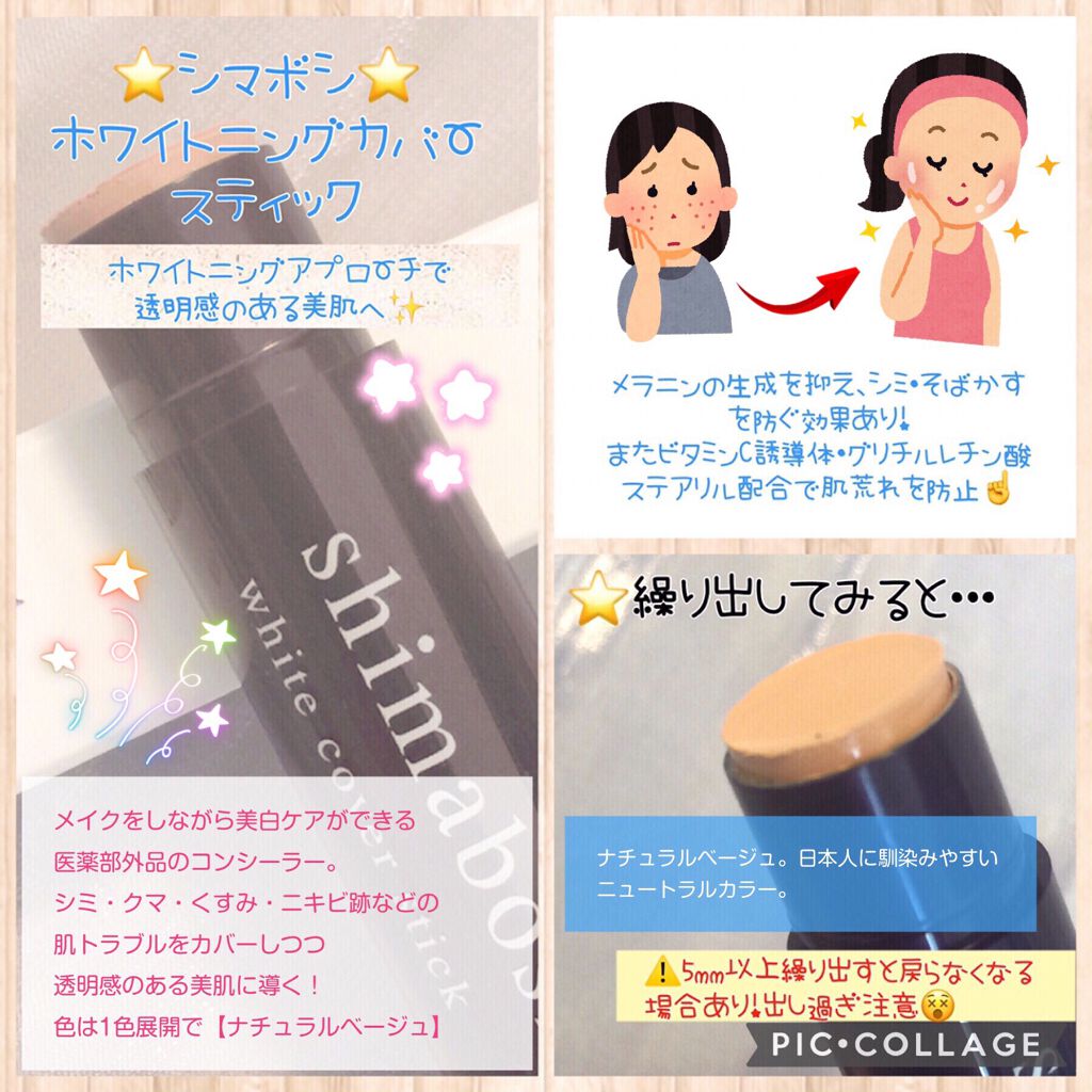 ホワイトカバースティック/shimaboshi/化粧下地を使ったクチコミ(2枚目)