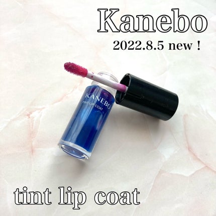 ティントリップコート/KANEBO/リップグロスを使ったクチコミ(2枚目)