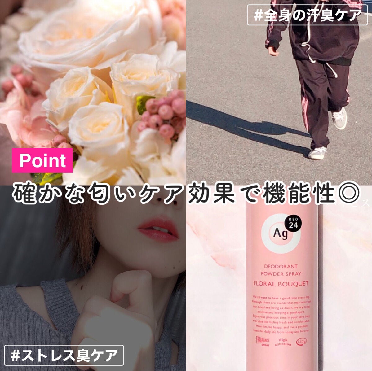 パウダースプレー(フローラルブーケ)/エージーデオ24/デオドラント・制汗剤を使ったクチコミ(4枚目)