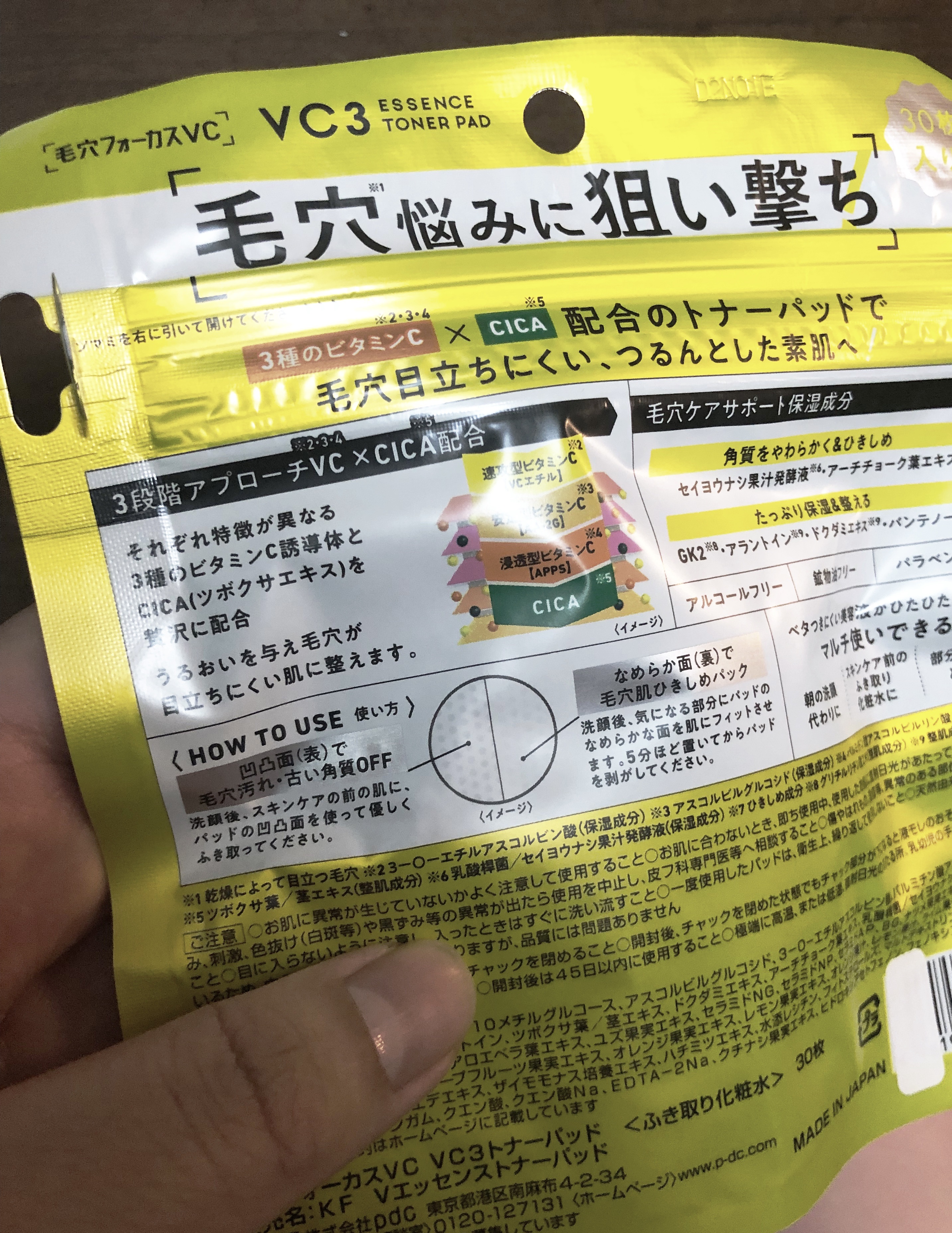 毛穴フォーカスVC VC3シートマスク 7枚【旧】/pdc/シートマスク・パックを使ったクチコミ（2枚目）