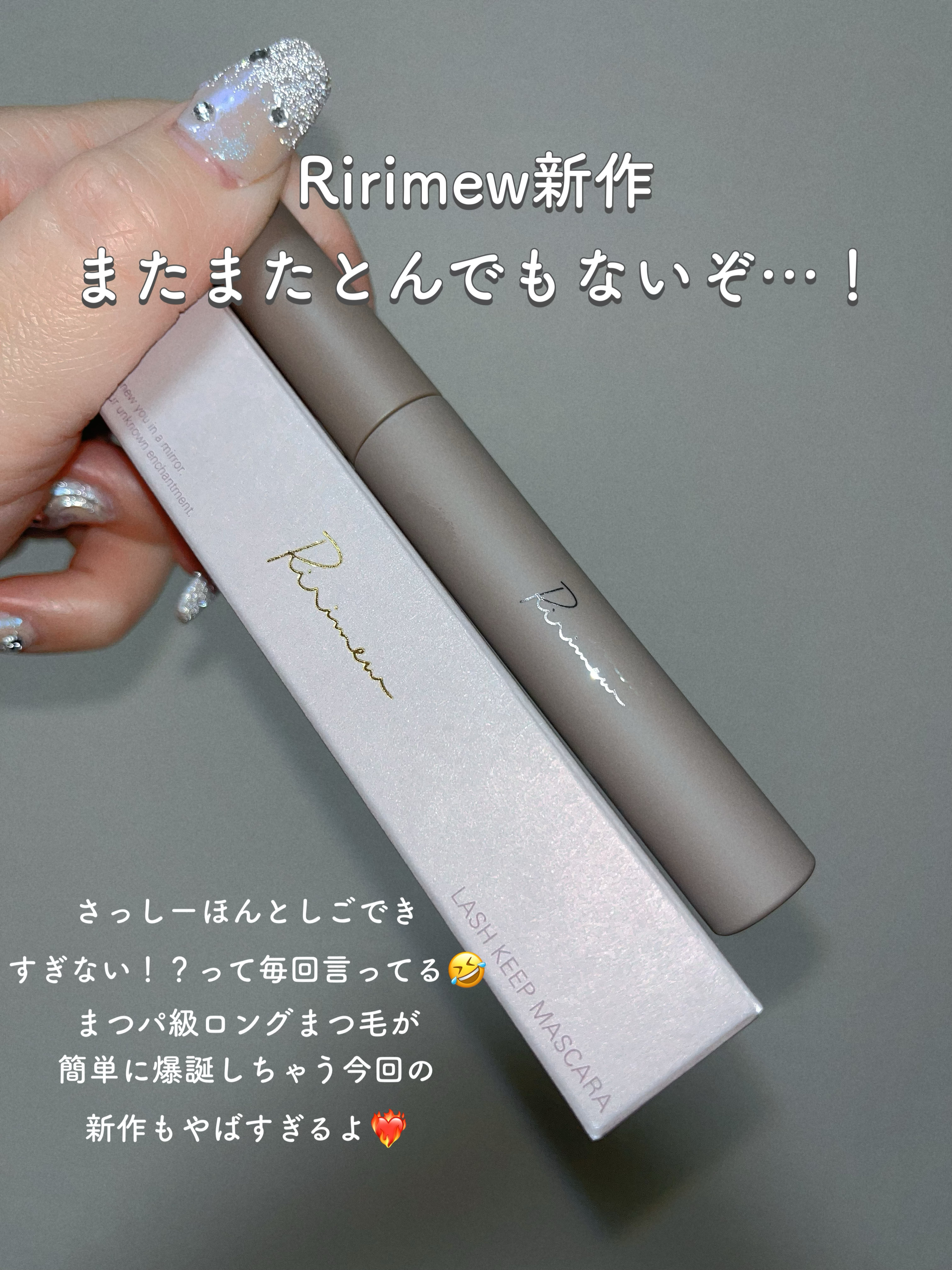 ラッシュキープマスカラ/Ririmew/マスカラを使ったクチコミ（2枚目）