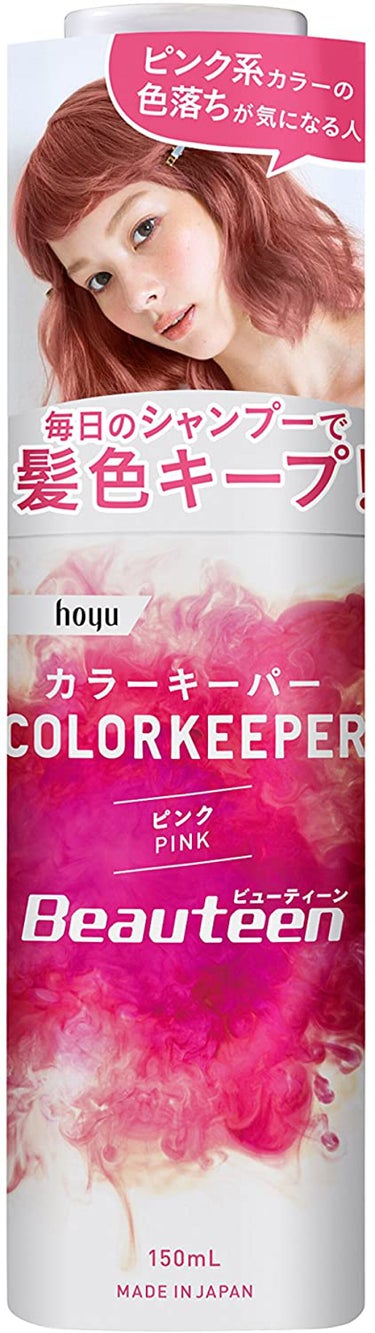 カラーキーパー ピンク