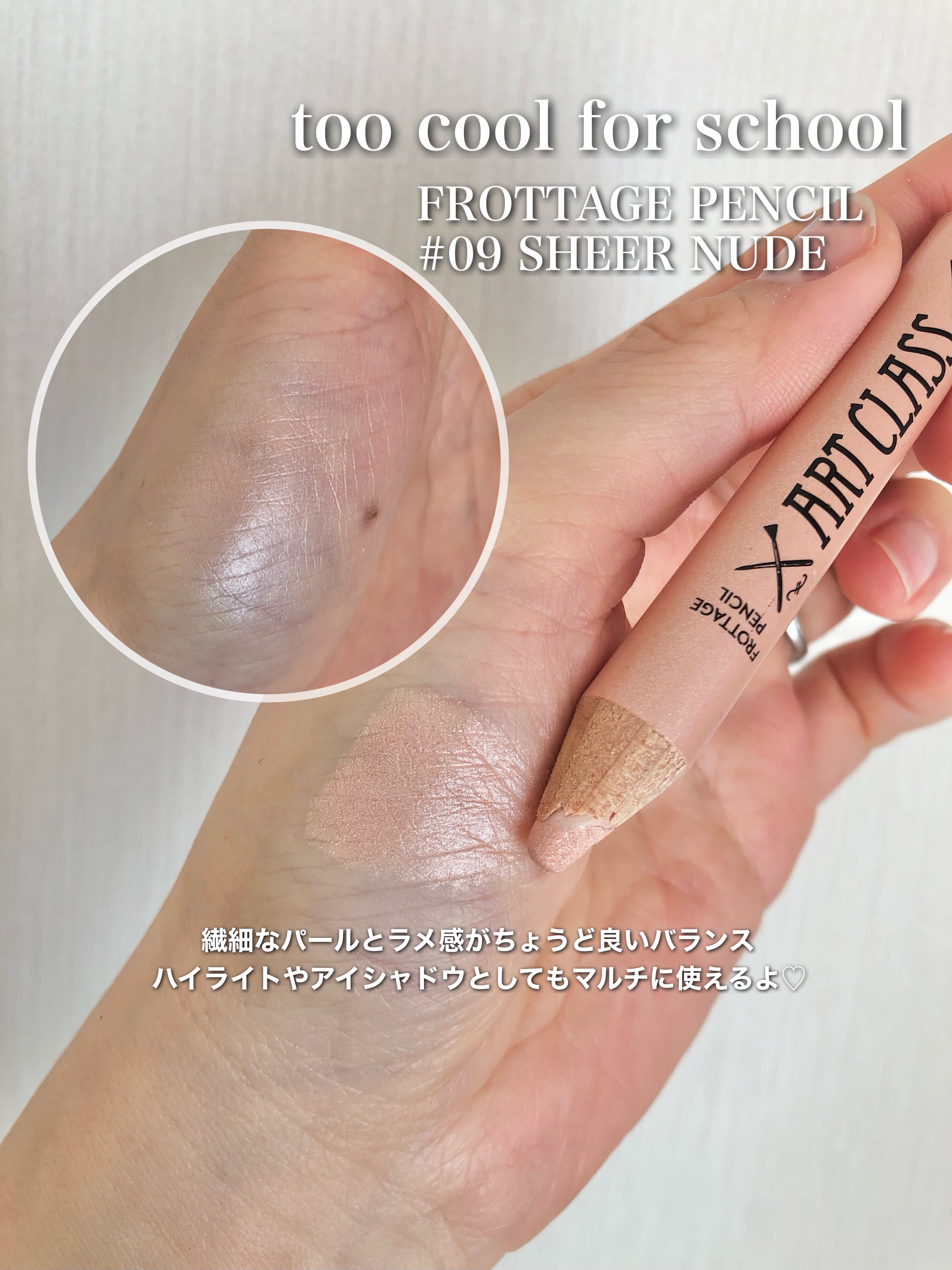 アートクラス フロッタージュペンシル/too cool for school/スティックアイシャドウを使ったクチコミ（3枚目）