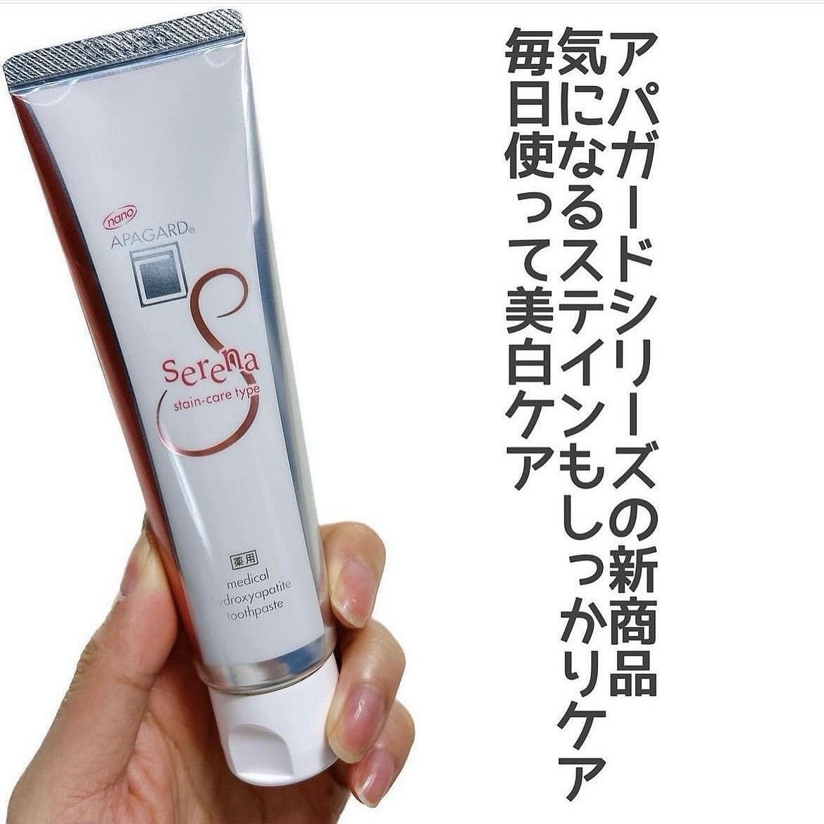 ここあ on LIPS 「美白ケアで有名なアパガードから
ステインが気になる人向けに✨
..」(2枚目)