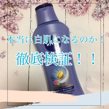 こんにちは！　ハンナです❤️

今回は美白になると噂のスキンケアを
徹底検証していきたいと思います。

ニベア　プレミアムボディミルク　ホワイトニング

美白と保湿に特化したボディミルクです。
とにかく