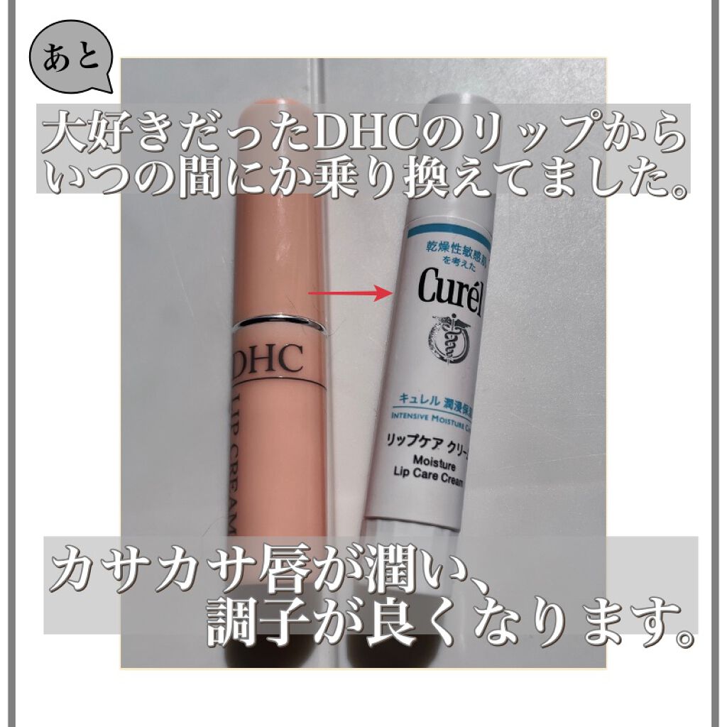 リップケア クリーム/キュレル/リップクリームを使ったクチコミ（3枚目）
