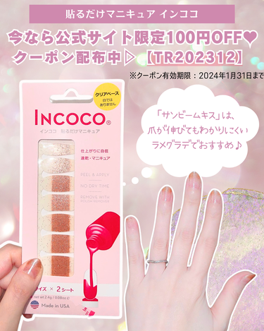 INCOCO インココ  マニキュアシート/インココ/ネイルシールを使ったクチコミ（4枚目）