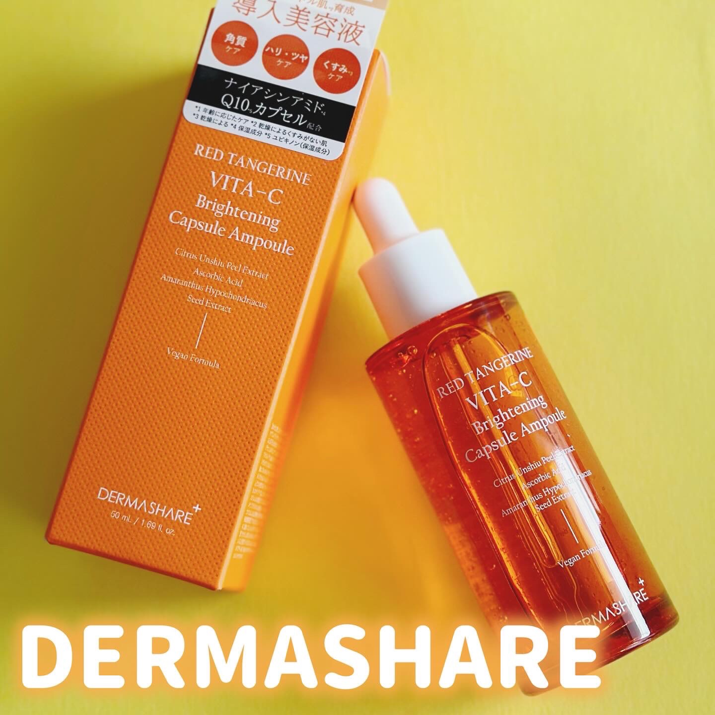 レッドタンジェリンVITA-Cカプセルセラム/DERMASHARE/美容液を使ったクチコミ（1枚目）