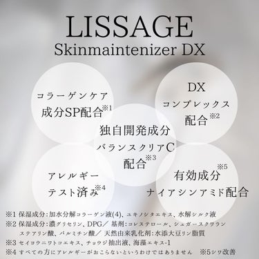 スキンメインテナイザー　ＤＸ/リサージ/化粧水を使ったクチコミ（9枚目）