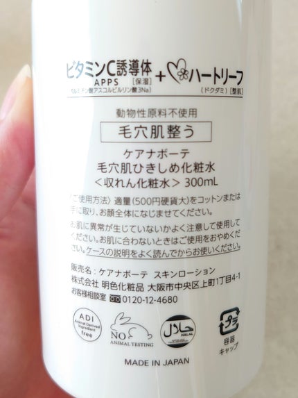 毛穴肌ひきしめ化粧水/ケアナボーテ/化粧水を使ったクチコミ(2枚目)