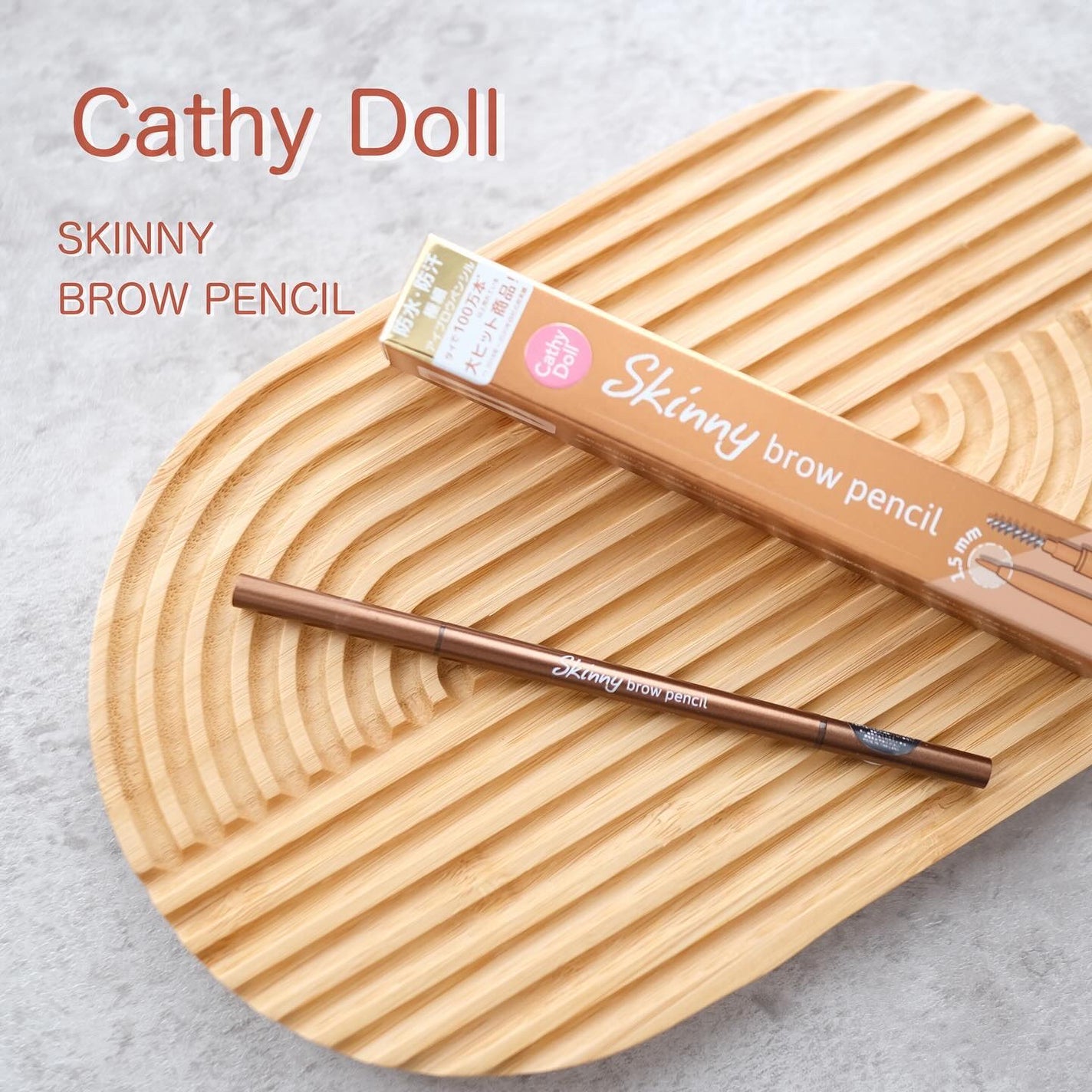 スキニーブロウペンシル/CathyDoll/アイブロウペンシルを使ったクチコミ(1枚目)