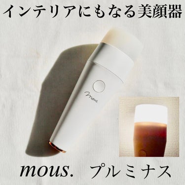 PLUMINUS/mous./美顔器・マッサージを使ったクチコミ（1枚目）