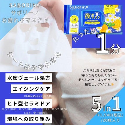 目ざまシート ひきしめタイプ/サボリーノ/シートマスク・パックを使ったクチコミ(5枚目)