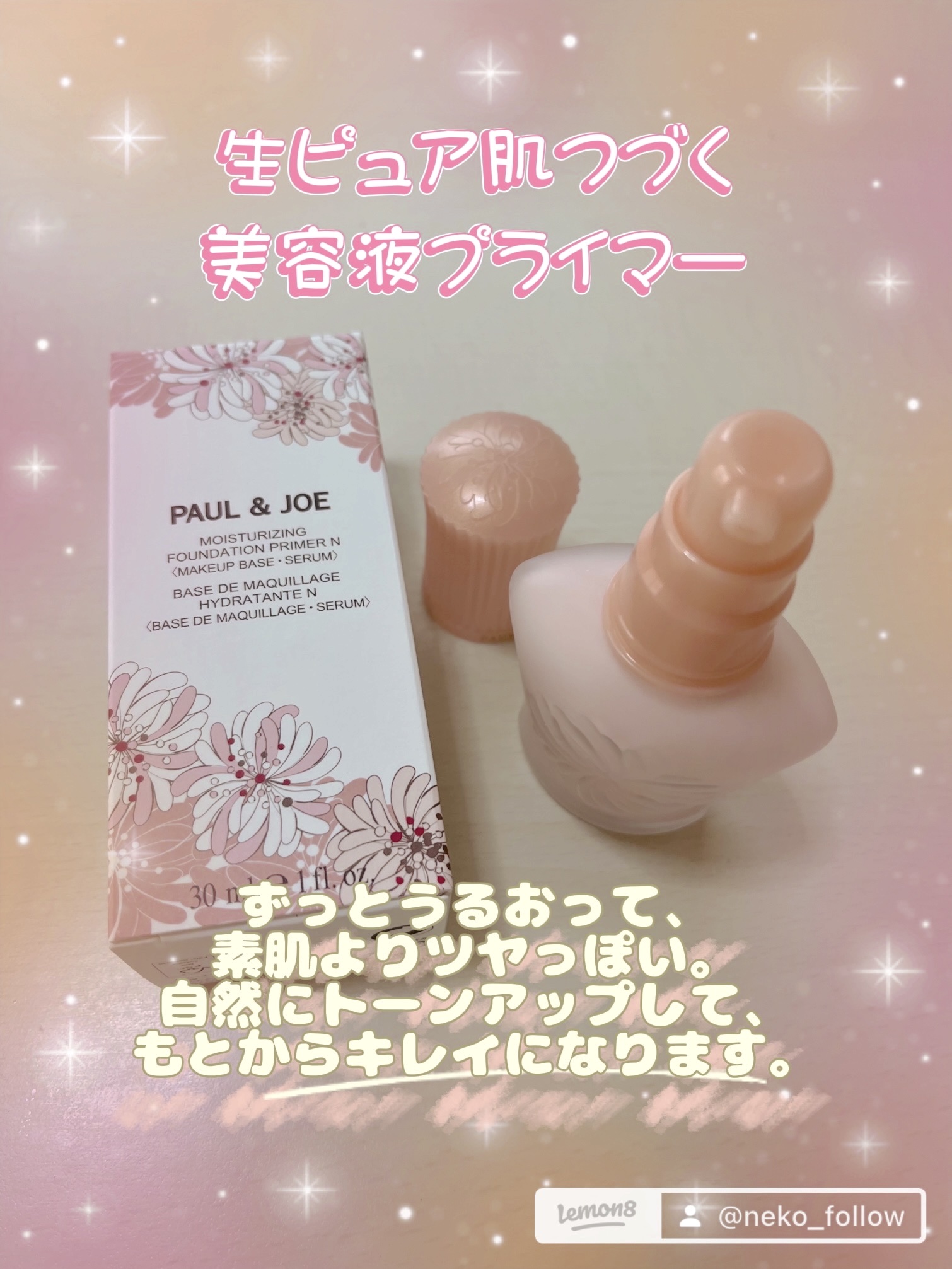 モイスチュアライジング プライマー/PAUL & JOE BEAUTE/化粧下地を使ったクチコミ（2枚目）