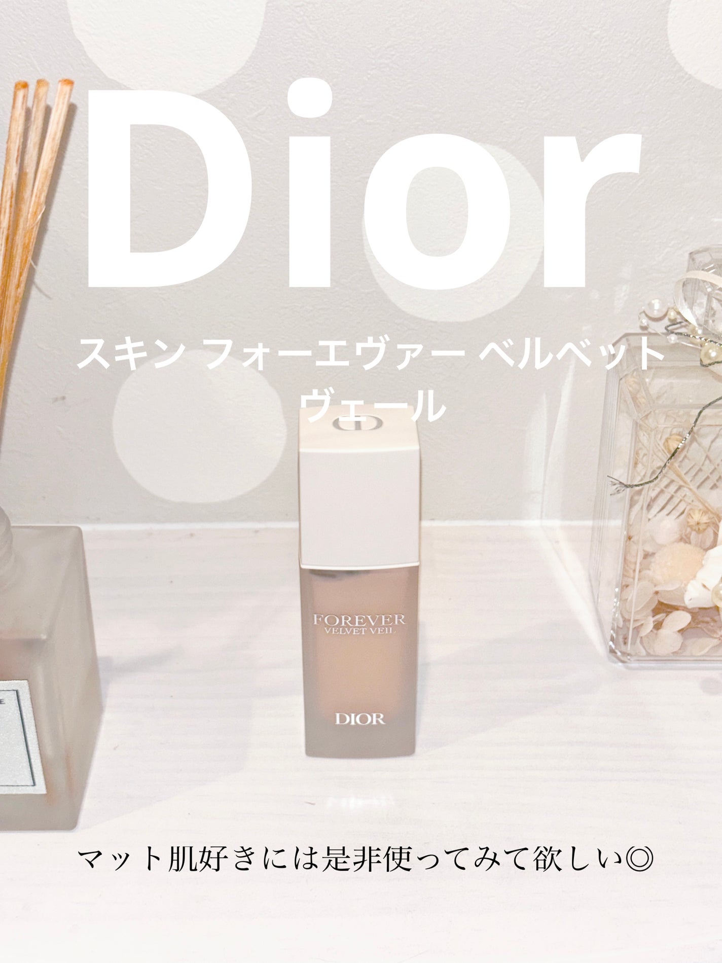 ディオールスキン フォーエヴァー ベルベット ヴェール/Dior/化粧下地を使ったクチコミ(1枚目)