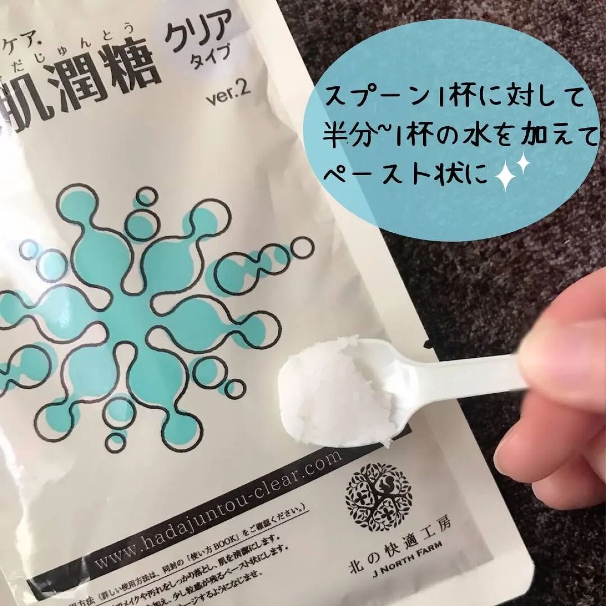 みんなの肌潤糖～クリアタイプ～/北の快適工房/その他スキンケアを使ったクチコミ（2枚目）