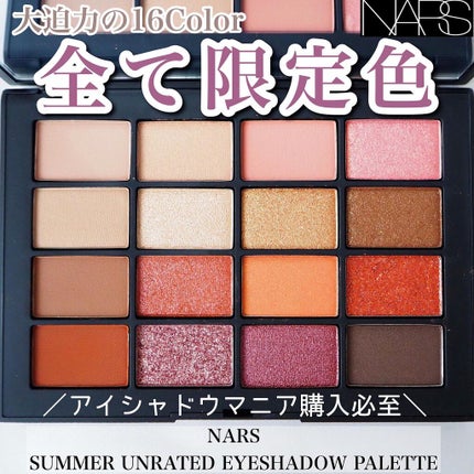 サマーアンレイテッド アイシャドーパレット/NARS/アイシャドウパレットを使ったクチコミ(1枚目)