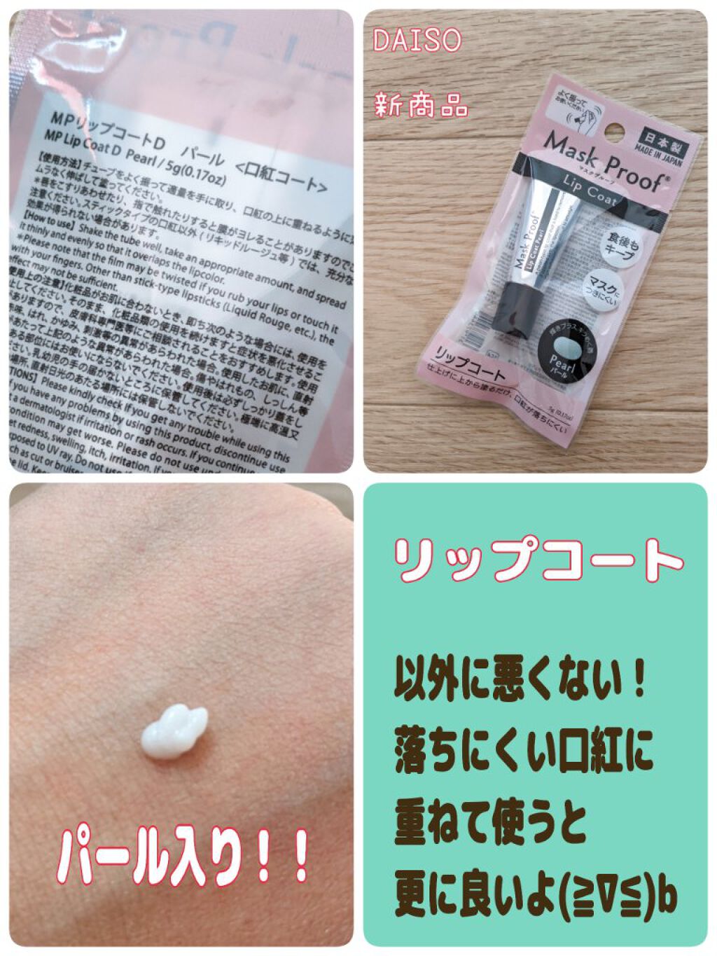 MPリップコートD/DAISO/口紅を使ったクチコミ（1枚目）