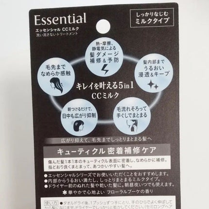 CCミルク/エッセンシャル/ヘアミルクを使ったクチコミ(4枚目)