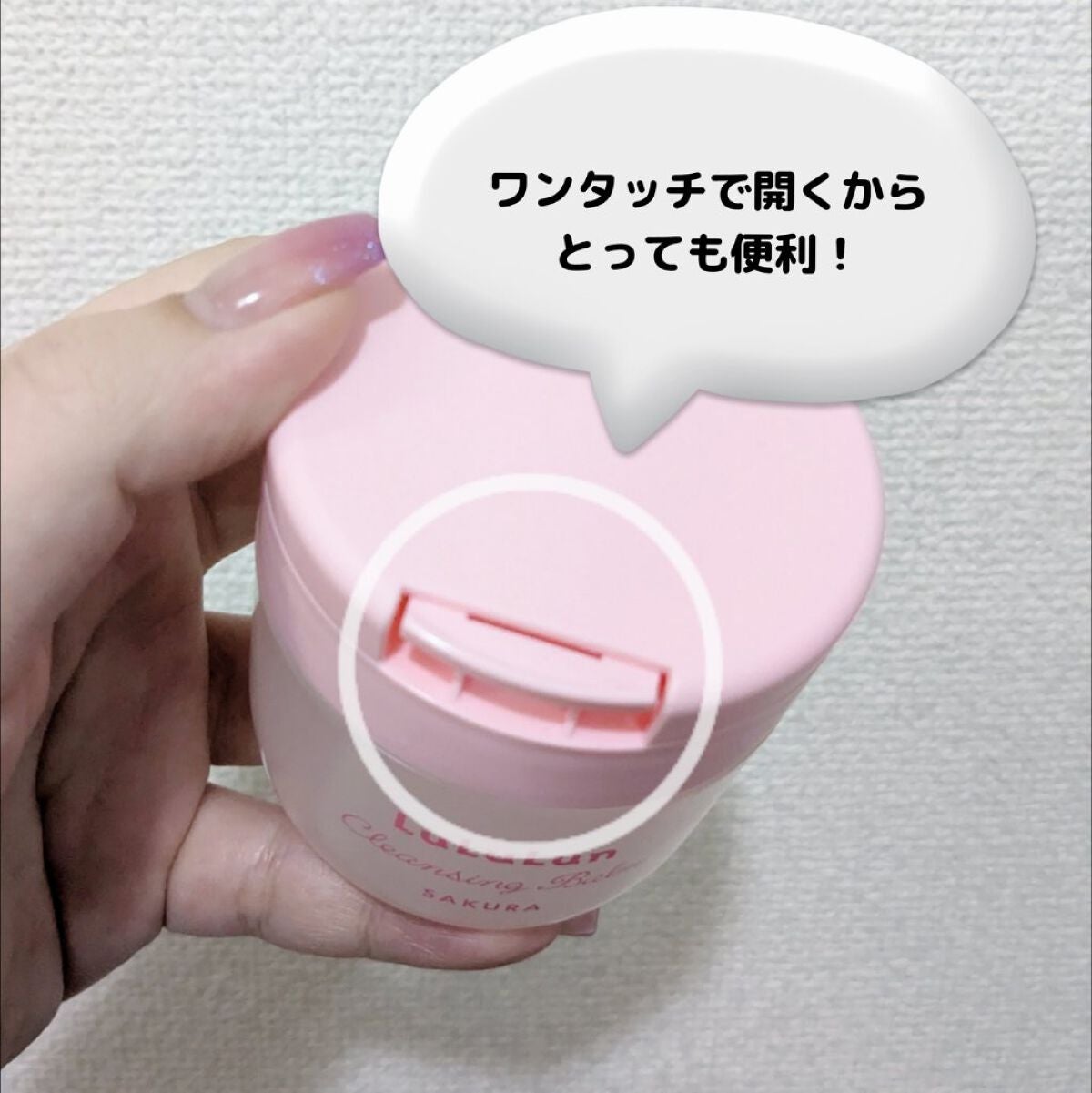 春限定 ルルルン クレンジングバーム桜(さくらの香り)/ルルルン/クレンジングバームを使ったクチコミ(2枚目)