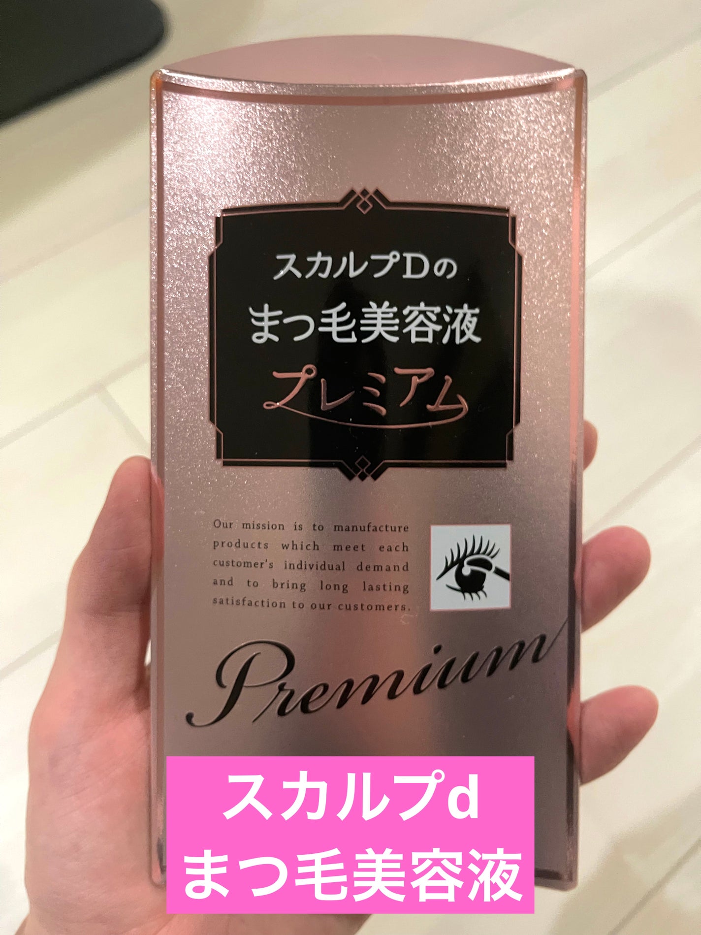 スカルプD ボーテ ピュアフリーアイラッシュセラム プレミアム/アンファー(スカルプD)/まつげ美容液を使ったクチコミ(1枚目)