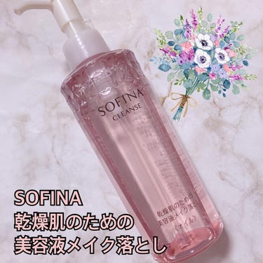 乾燥肌のための美容液メイク落とし〈オイル〉/SOFINA/オイルクレンジングを使ったクチコミ（1枚目）