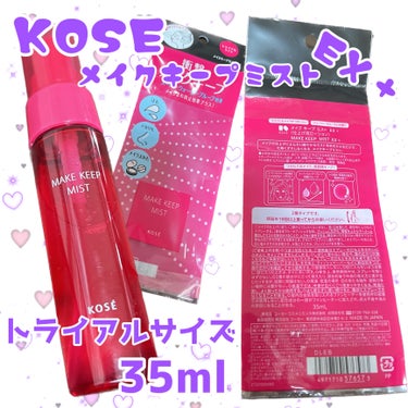 コーセーコスメニエンス メイク キープ ミストEX +のクチコミ「KOSE(コーセーコスメニエンス)
メイク キープ ミストEX +    35ml(トライアル.....」（2枚目）