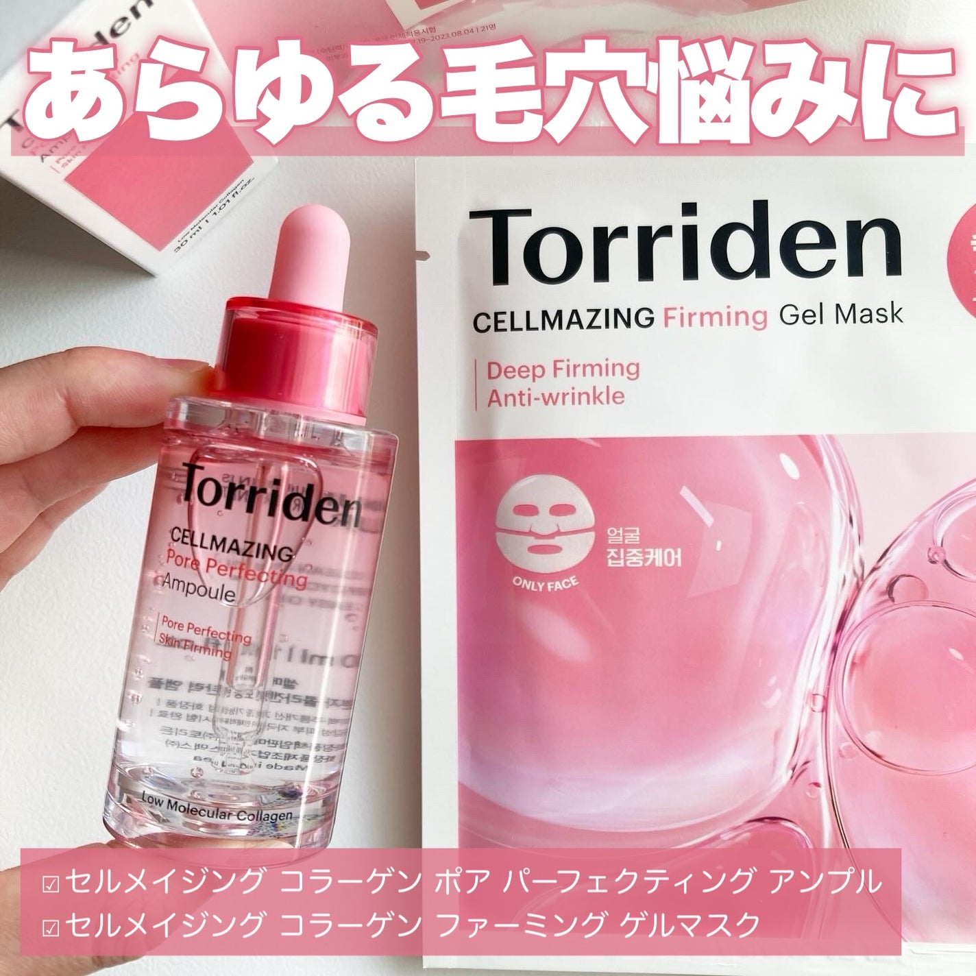 セルメイジング コラーゲン ポア パーフェクティング アンプル/Torriden/美容液を使ったクチコミ(1枚目)