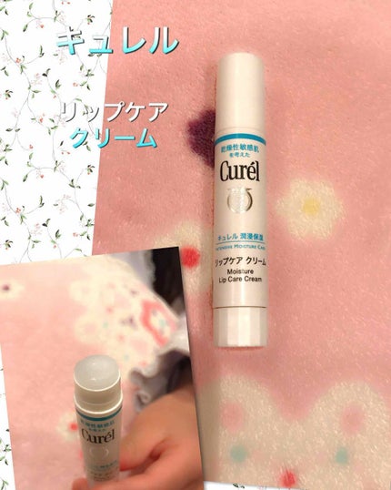 リップケア クリーム/キュレル/リップクリームを使ったクチコミ(1枚目)