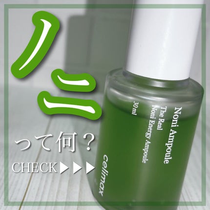 Noni Ampule/celimax/美容液を使ったクチコミ(1枚目)
