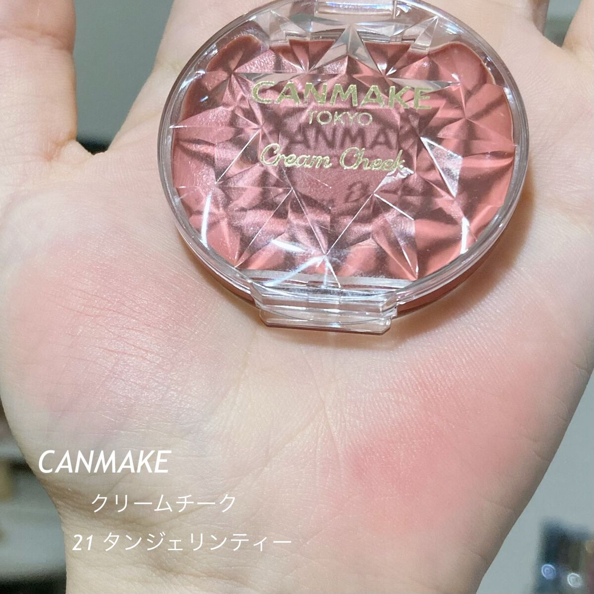 クリームチーク/キャンメイク/ジェル・クリームチークを使ったクチコミ(2枚目)