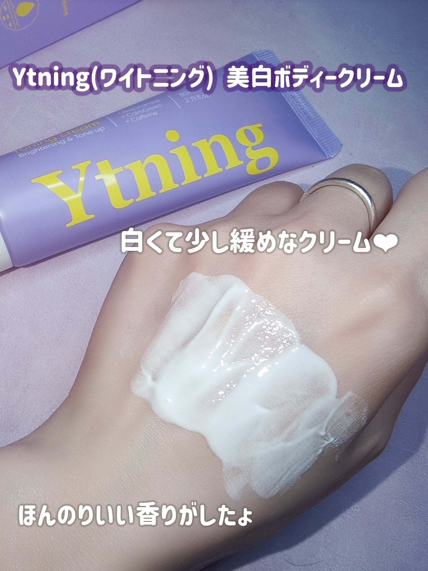 ワイトニング 美白ボディークリーム/Ytning/ボディクリームを使ったクチコミ(2枚目)